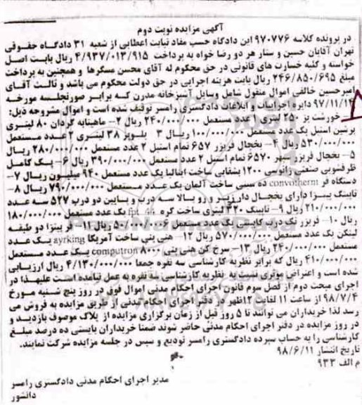 آگهی مزایده , مزایده فروش خوزشت پز250 لیتری و...نوبت دوم