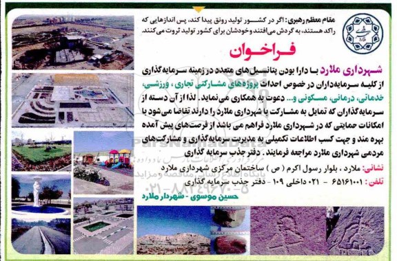 مناقصه , مناقصه  احداث پروژه های مشارکتی تجاری ، ورزشی ، خدماتی ، درمانی ، مسکونی و ... 