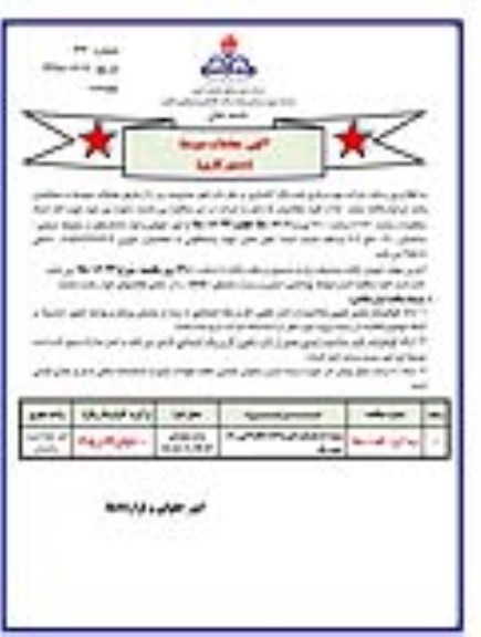 مناقصه , مناقصه ​پروژه ترمیم پل بتنی واحد نمکزدایی رگ سفید یک 