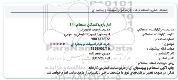 استعلام ، استعلام خرید کولر اسپیلت و پنجره ای 