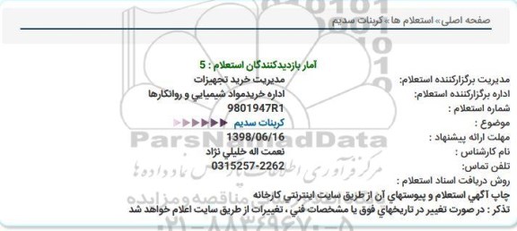 استعلام, استعلام کربنات سدیم  
