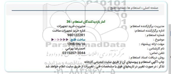 استعلام ,استعلام ساخت فلنج  