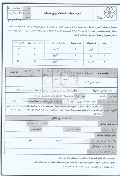استعلام بها, استعلام  اجاره ماشین آلات
