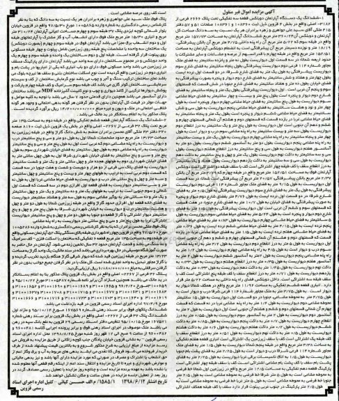 مزایده ،مزایده ششدانگ یک دستگاه آپارتمان 157.73 مترمربع