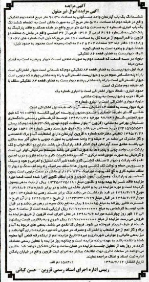 مزایده ،مزایده ششدانگ یکباب آپارتمان 90.30 متر