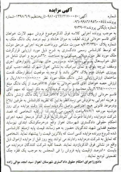 مزایده ،مزایده یک دانگ ملک 260 مترمربع 