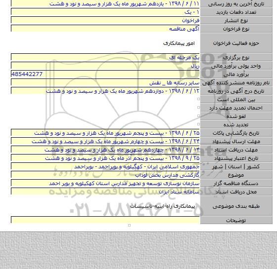 گازکشی مدارس بخش لوداب