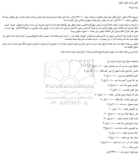 مزایده، مزایده فروش یخچال فریزر دو درب آب ریز و...