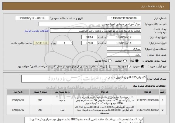 استعلام گایدوایر 0.035 و رابط تزریق فشار