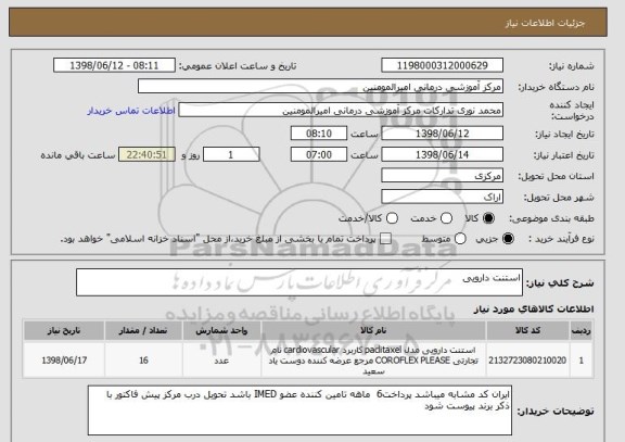 استعلام استنت دارویی