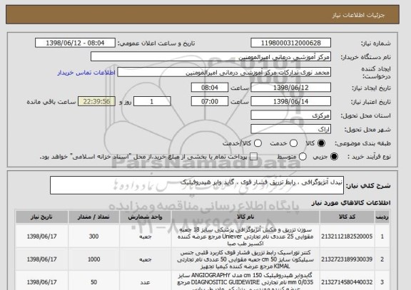 استعلام نیدل آنژیوگرافی ، رابط تزریق فشار قوی ، گاید وایر هیدروفیلیک