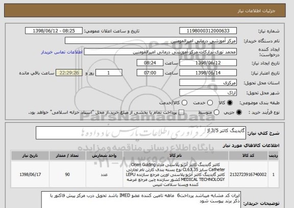 استعلام گایدینگ کاتتر jl 3/5