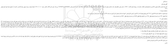 مزایده، مزایده فروش شش دانگ ساختمان 