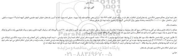 مزایده، مزایده فروش ملک 