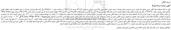 مزایده، مزایده فروش یکدستگاه خودروی پژو 405 جی ال ایکس