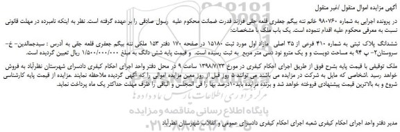 مزایده، مزایده فروش ششدانگ پلاک ثبتی به شماره 410 فرعی از 35 اصلی 