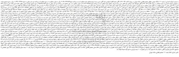 مزایده، مزایده فروش ملک دارای پلاک ثبتی به شماره 766 فرعی از 28 اصلی 