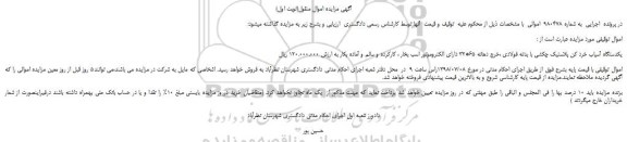 مزایده، مزایده فروش یکدستگاه آسیاب خرد کن پلاستیک چکشی با بدنه فولادی ...