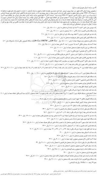 مزایده، مزایده فروش یک سرویس مبل راحتی 7 نفره با 3 عدد میز شیشه ای مستعمل و...