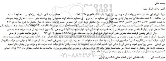 مزایده، مزایده فروش خودرو سواری پژو 206 tu3 