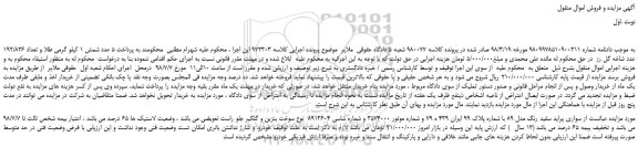 مزایده، مزایده فروش خودرو سواری پراید سفید رنگ مدل 89 