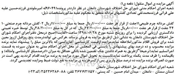 مزایده، مزایده فروش کفش مردانه چرم طبیعی11جفت و...( دفعه ی1)