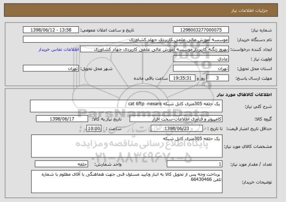 استعلام  یک حلقه 305متری کابل شبکه cat 6ftp -nexans