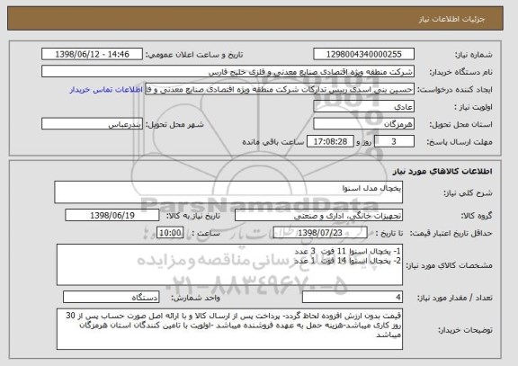 استعلام یخچال مدل اسنوا 