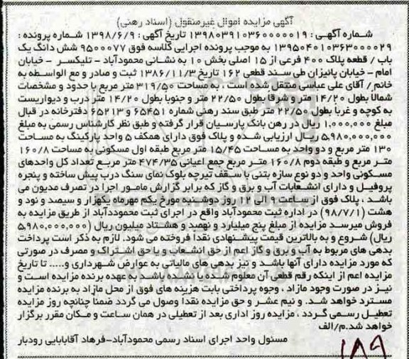 مزایده ،مزایده ششدانگ یک قطعه پلاک 400 فرعی