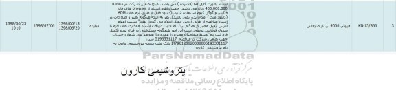 مزایده, مزایده فروش 400 تن تار ضایعاتی