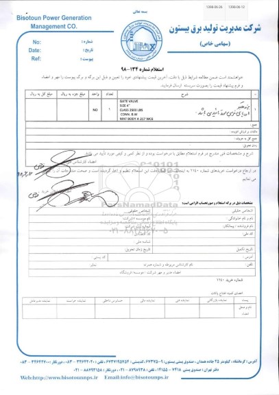 استعلام GATE VALVE SIZE 4