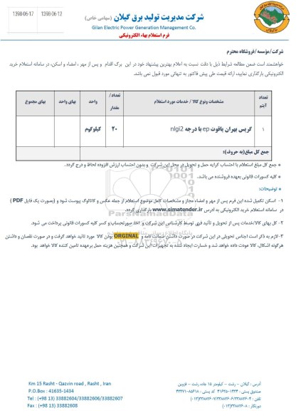 استعلام , استعلام​ گریس بهران یاقوت