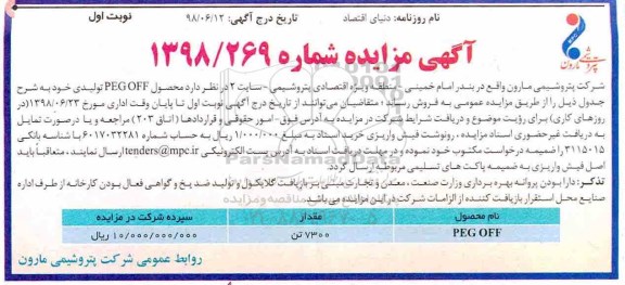 آگهی مزایده, مزایده PEG OFF
