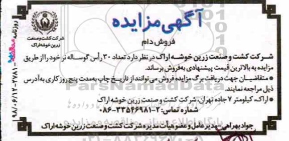 مزایده, مزایده فروش دام