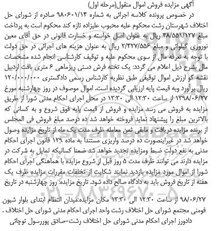 مزایده, مزایده یک تخته فرش 