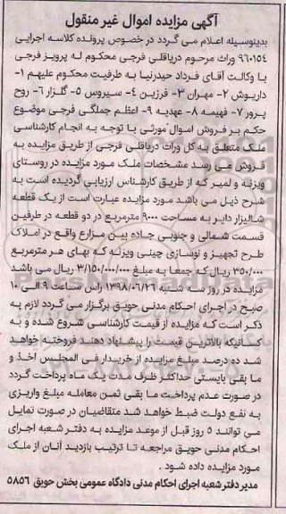 مزایده ،مزایده یک قطعه شالیزار 9000 مترمربع