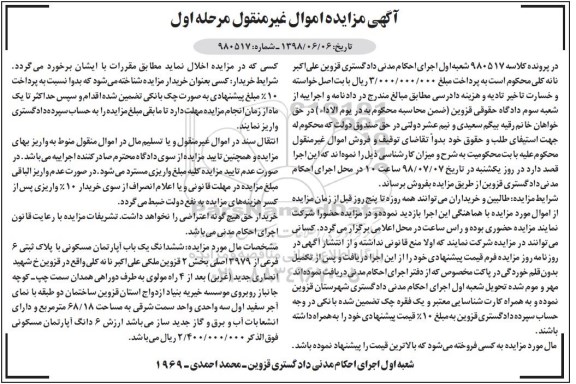 مزایده ،مزایده ششدانگ یکباب آپارتمان مسکونی مرحله اول 