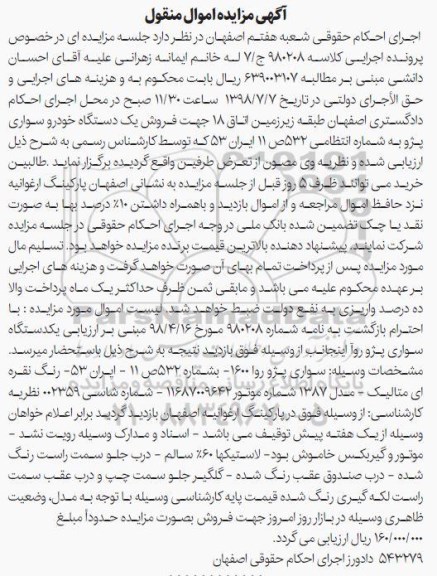 مزایده, مزایده سواری پژو روآ 1600