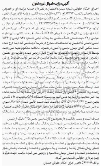 مزایده ،مزایده فروش 2.5 دانگ مشاع ملکی