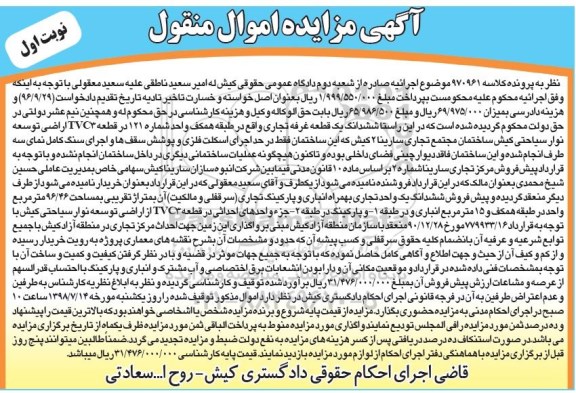 آگهی مزایده ،مزایده ششدانگ یک قطعه غرفه تجاری نوبت اول