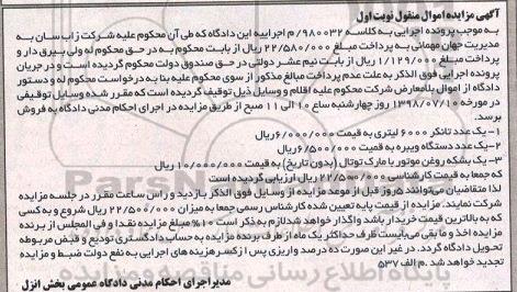 مزایده, مزایده یک عدد تانکر 6000 لیتری...