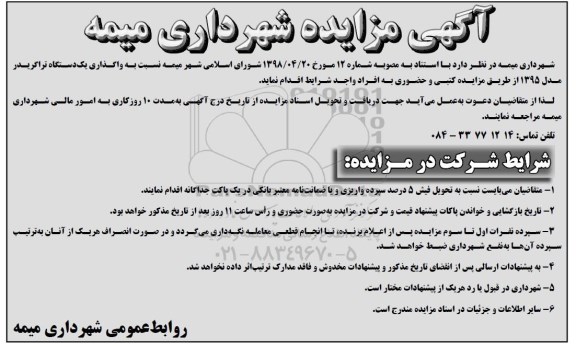 مزایده , مزایده واگذاری یک دستگاه تراگریدر