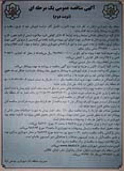 مناقصه عمومی ,مناقصه  تامین و تکمیل کادر حراست فیزیکی نوبت دوم