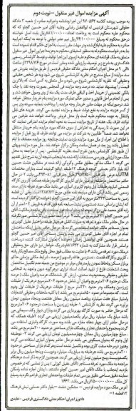 مزایده ،مزایده ملک 206 مترمربع نوبت دوم