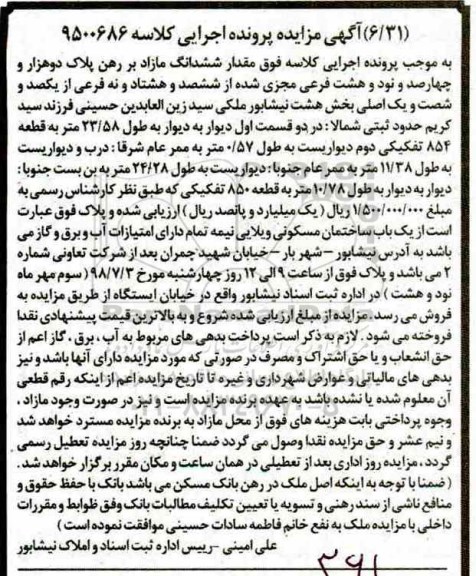 مزایده ،مزایده ششدانگ مازاد 23.58 متر
