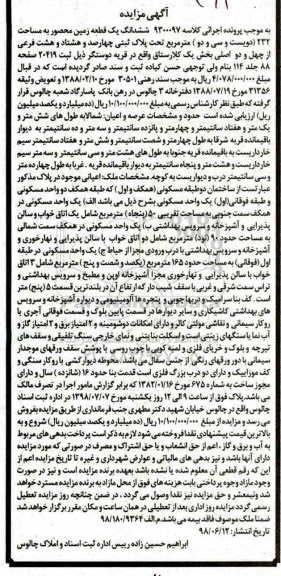 مزایده ،مزایده ششدانگ یک قطعه زمین 232 متر