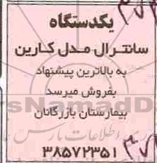 مزایده دستگاه سانترال مدل کارین