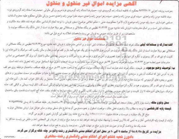 مزایده ،مزایده فروش یک دستگاه سوئیت