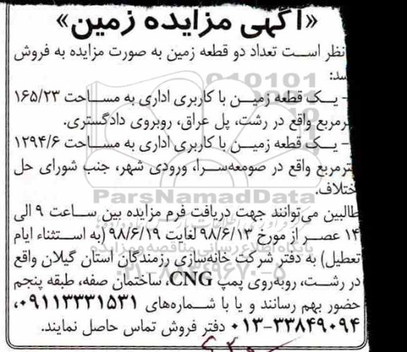 مزایده ،مزایده یک قطعه زمین کاربری اداری 165.23 متر