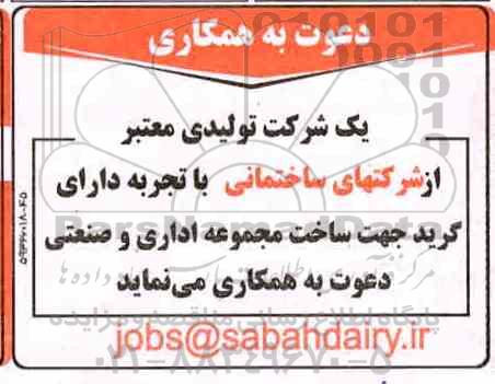 مناقصه همکاری شرکتهای ساختمانی 
